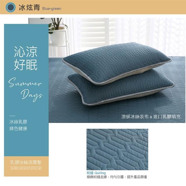 【ISHUR 伊舒爾】乳膠冰絲涼蓆枕頭套2入(涼感 冰絲 枕套 多款任選)