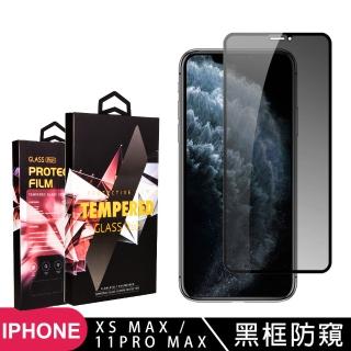 IXSMAX I11PROMAX 高品質9D玻璃貼鋼化膜黑邊防窺保護貼(XSM保護貼XSM鋼化膜11PROMAX保護貼11PROMAX鋼化膜)