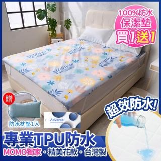 【MIT iLOOK 買1送1 再贈洗衣袋】專業防護100%防水保潔墊(單人/雙人/加大 速達)