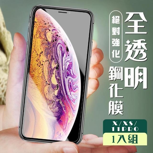 IPhone X 11 PRO 高品質透明 9H 鋼化玻璃膜 手機 保護貼(ix ixs i11 pro 保護貼 鋼化膜 透明)