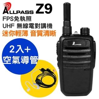 【ALLPASS】免執照UHF 無線電對講機-2入組附專業空氣導管耳機(ALLPASS Z9)