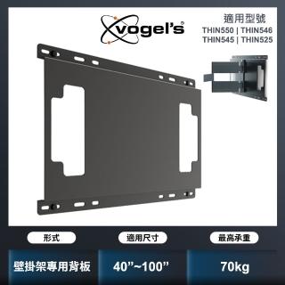 【Vogels】壁掛架專用背板(THIN 595)