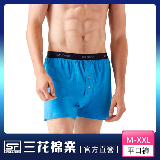 【Sun Flower三花】五片式針織平口褲.男內褲-天空藍(專利五片式平口褲/四角褲)