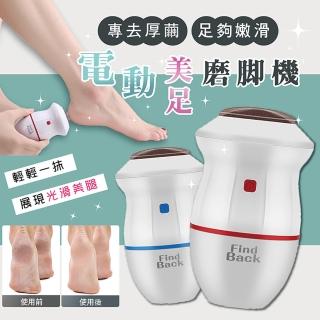 日式電動去硬皮美足磨腳皮機(USB充電 二色任選)
