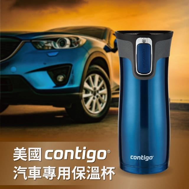 【CONTIGO】美國CONTIGOWest Loop不銹鋼汽車專用保溫杯 16oz./473ml(藍)