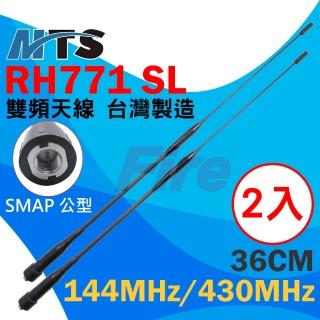 【MTS】MTS RH771 SL 雙頻天線 無線電 對講機 高增益 SMAP 公頭 公型 二入(無線電對講機)