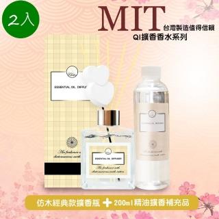 【QIDINA】MIT仿木紋經典藻土擴香瓶+法式擴香精油200ml補充瓶(7種香味 任選)