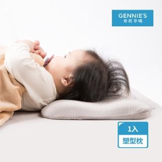 【Gennies 奇妮】智能恆溫抗菌嬰兒塑型枕(咖啡紗)