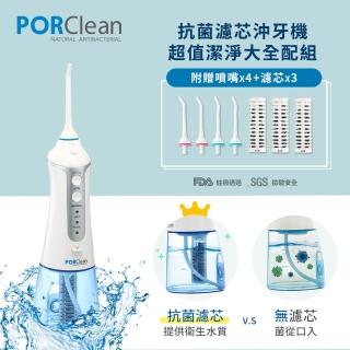 【PORClean 寶可齡】攜帶型充電式天然抗菌沖牙機-濾芯x3+噴嘴x4大全配組(MD-20+MD-20-PAR)