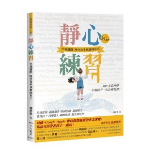 靜心練習