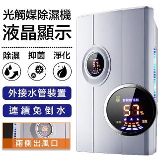 【FJ】電子式智慧光觸媒空氣清淨除濕機(W1)