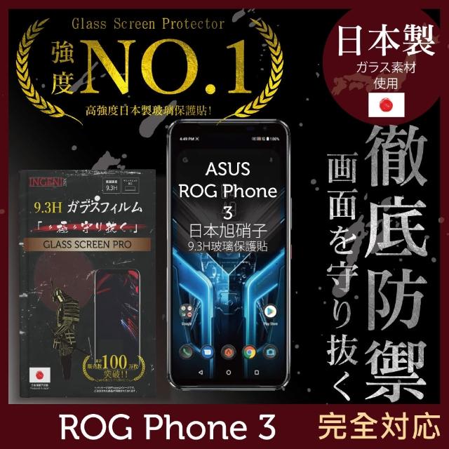 【INGENI徹底防禦】ASUS ROG Phone 3 ZS661KS 日本製玻璃保護貼 全滿版 黑邊(保護貼 玻璃貼 保護膜 鋼化膜)