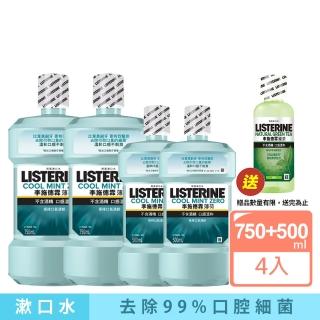 【Listerine 李施德霖】Zero無酒精配方漱口水(750mlx2+ 500mlx2)