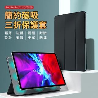 【BASEUS】倍思11吋iPad Pro 2020簡約磁吸三折保護殼套(黑色)