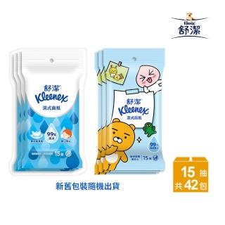 【Kleenex 舒潔】濕式面紙-純水濕巾 15抽x3包x14串/箱