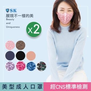 【SK四季口罩】成人3D口罩-2包/共4片(台灣製/機能面料/親膚透氣/可水洗重複使用/經CNS標準檢測)