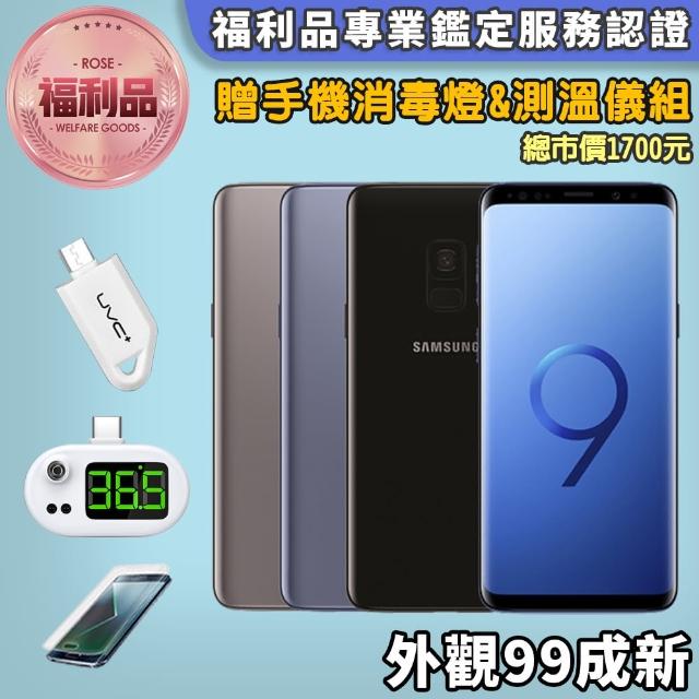 【SAMSUNG 三星】福利品 Galaxy S9 4G/64GB 5.8吋 外觀近全新 智慧型手機（贈行動電源+三合一充電線）