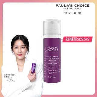 【Paulas Choice 寶拉珍選】0.3%A醇+2%補骨脂酚精華乳30ml