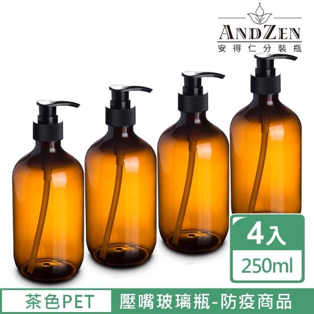 【ANDZEN】250ml茶色PET壓嘴玻璃瓶4入/組(壓嘴瓶/分裝瓶/乳液瓶/基底油分裝瓶/按摩油分裝瓶)