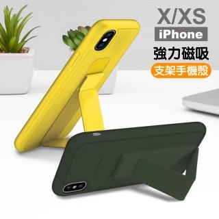 iPhoneX XS 純色強力磁吸支架手機保護殼(X手機殼 XS手機殼)