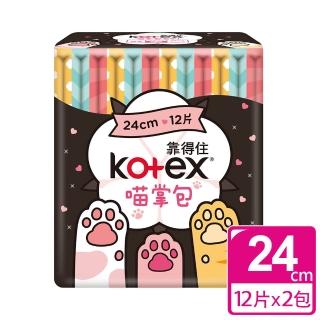 【Kotex 靠得住】喵掌包日用衛生棉24cm12片x2包