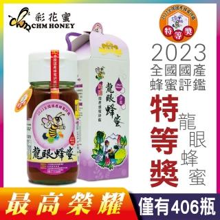 【彩花蜜】全國國產評鑑蜂蜜-特等獎龍眼蜂蜜700g(中秋禮盒)