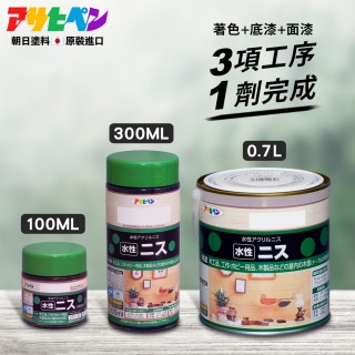 【日本Asahipen塗料】水性木製品著色清漆0.7L-6色(木器著色劑)