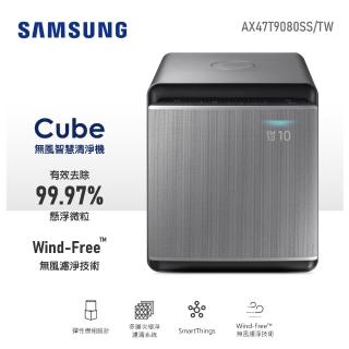 【SAMSUNG 三星】CUBE無風智慧清淨機-光絲銀(AX47T9080SS/TW)