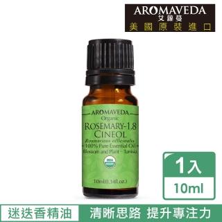 【Aromaveda 艾蘿蔓】有機迷迭香精油10ml(美國官方有機認證)