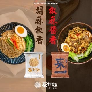 【漢來美食】來拌麵 椒麻醬香/胡麻椒香(4入/袋)