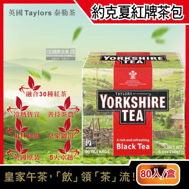 【英國泰勒茶Taylors】Yorkshire Tea約克夏紅茶包-紅牌80入裸包/盒(適合沖煮香醇鮮奶茶)