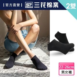 【SunFlower 三花】男女適用隱形襪/加高/大尺寸.襪子(2雙組)