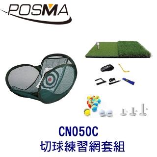 【Posma】可折疊 靶心式 切球練習網 套組 CN050C