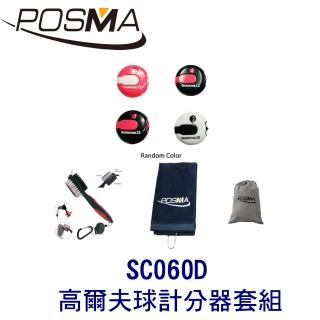 【Posma】高爾夫球計分器套組 贈 灰色束口收納包 SC060D