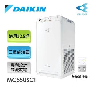 【DAIKIN 大金】12.5坪 閃流空氣清淨機(MC55USCT7)