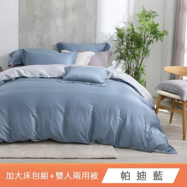 【HongYew 鴻宇】台灣製100%天絲 兩用被床包枕套組 加大 素色(多款 60支/300織)