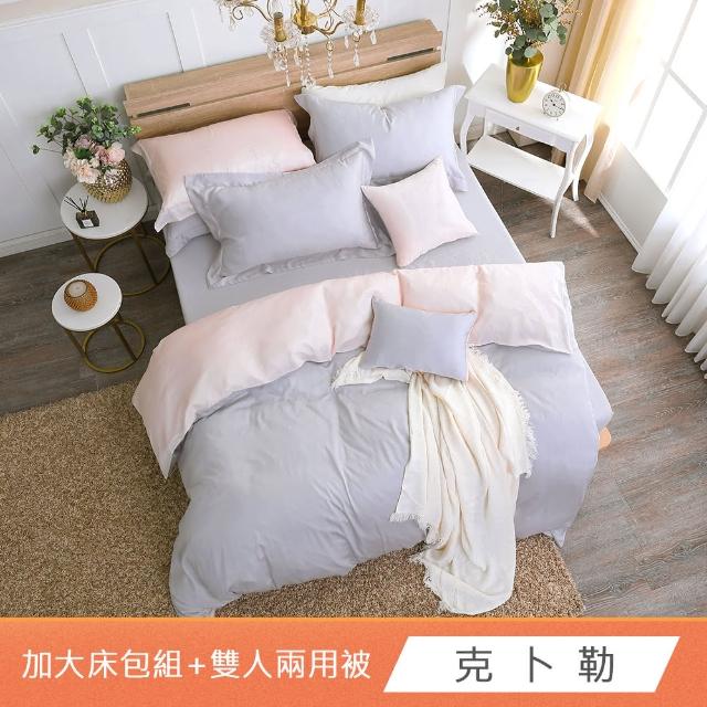【HongYew 鴻宇】台灣製100%天絲 兩用被床包枕套組 加大 素色(多款 60支/300織)
