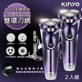 【KINYO】IPX6級三刀頭充電式電動刮鬍刀全機防水可水洗-2入組(KS-503父親節好禮)