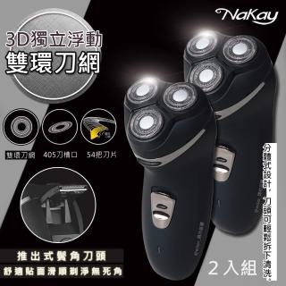 【NAKAY】三刀頭充電式電動刮鬍刀/刀頭可水洗-2入組(NS-602父親節好禮)