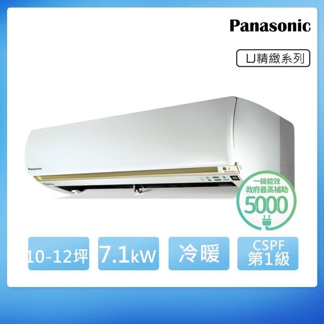 Panasonic 國際牌【Panasonic 國際牌】一對一冷暖變頻空調LJ系列 10-12坪(CS-LJ71BA2/CU-LJ71BHA2)