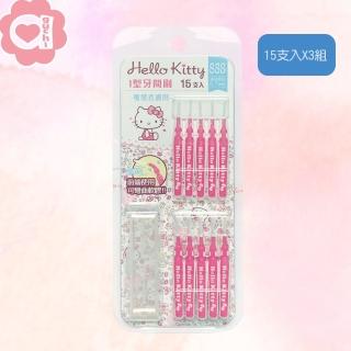 【SANRIO 三麗鷗】HELLO KITTY 凱蒂貓 I 型牙間刷 SSS 0.7mm 15支入X3卡 極細尺寸敏感者適用(共45支)