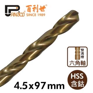 【Panrico 百利世】六角軸含鈷鑽頭/4.5mm(不鏽鋼鑽頭鑽尾 不鏽鋼鑽頭 含鈷鐵工鑽頭 六角軸白鐵鑽頭)