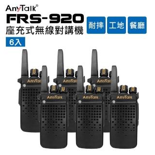 【AnyTalk】FRS-920 免執照無線對講機(6入)