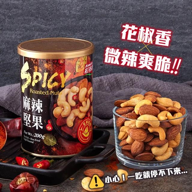【紅布朗】人氣堅果任選(麻辣堅果/頂級綜合堅果/無調味元氣堅果/3色堅果/聰明堅果)