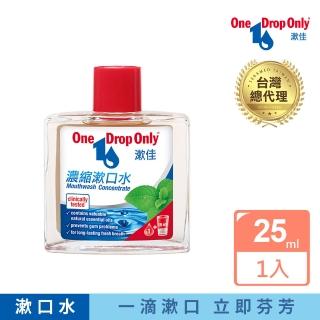 【德國漱佳】濃縮漱口水 25ml