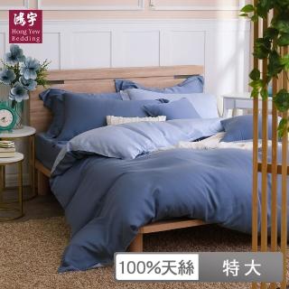 【HongYew 鴻宇】300織天絲 兩用被床包組-波納藍(雙人特大)