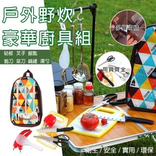 【TAS極限運動】戶外 露營專用不鏽鋼 廚具(野營 野炊 廚具 8件組 不鏽鋼廚具 戶外料理 附收納包)