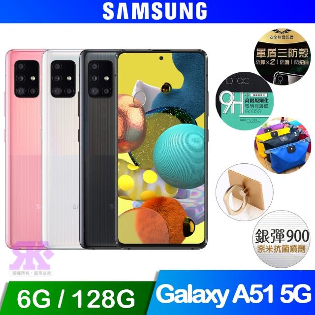 【SAMSUNG 三星】Galaxy A51 5G版 6G+128G 6.5吋智慧手機（贈四角空壓殼+玻保）