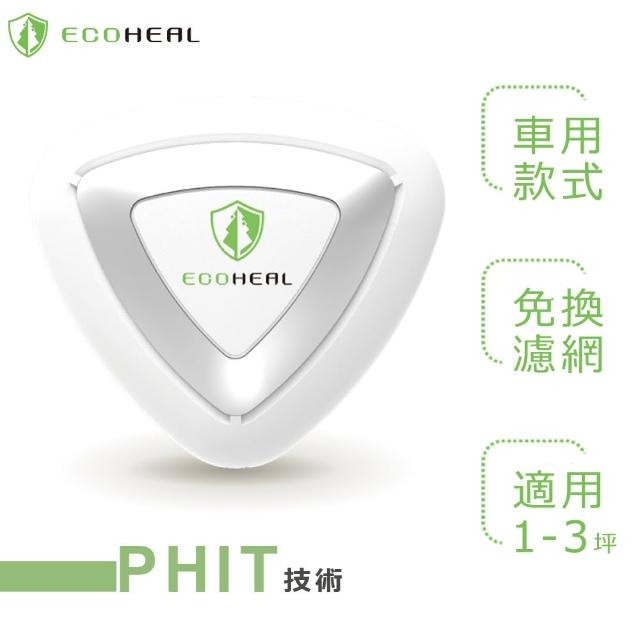 【ECOHEAL】ARC+ 光合電子樹防疫級車用空氣清淨機