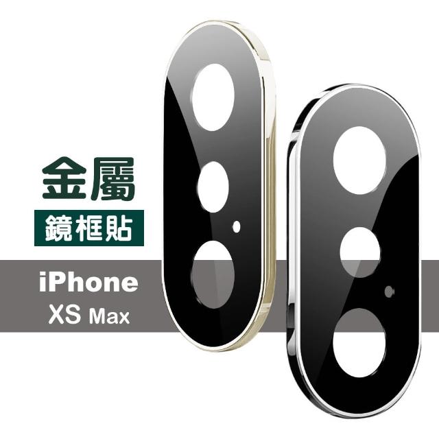 iPhone XS Max 金屬質感 手機 鏡頭框 保護貼 鋼化膜(iXSMax 手機 鏡頭 保護框 保護貼)